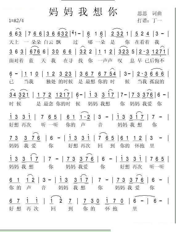 妈妈我想你