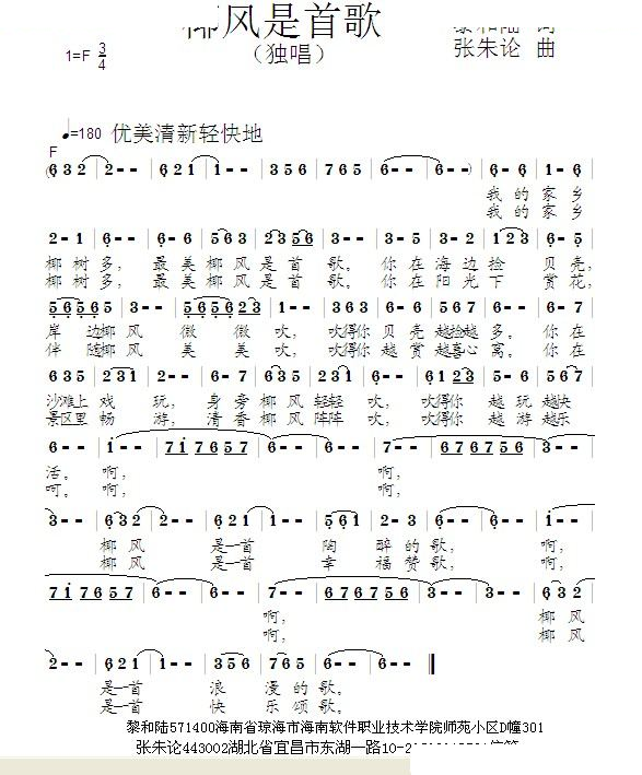 椰风是首歌