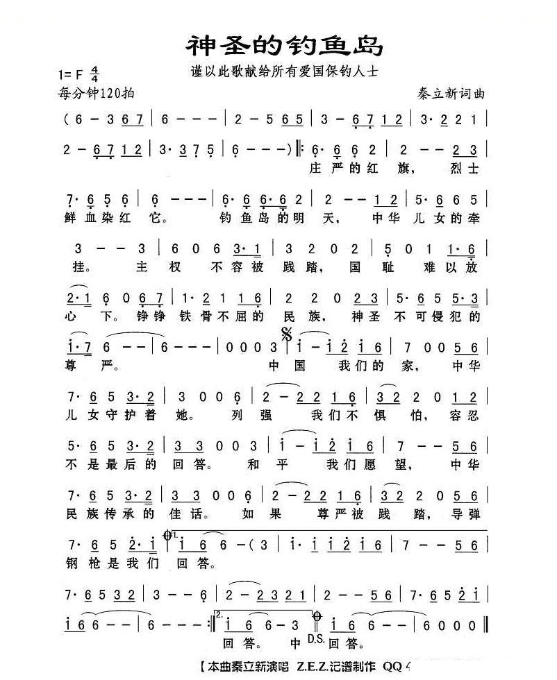 神圣的钓鱼岛 
