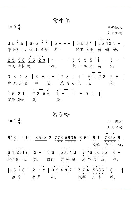 清平乐 游子吟