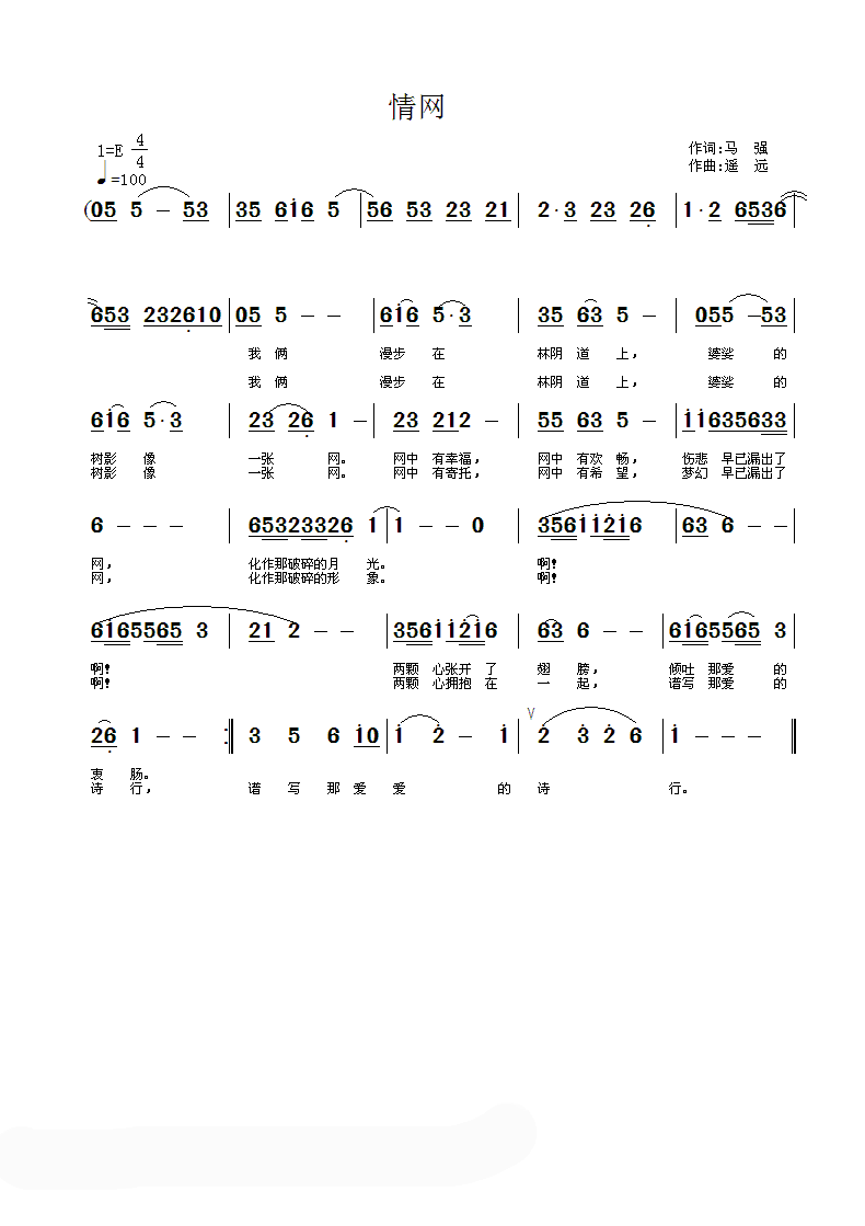 情网（马强词 遥远曲）