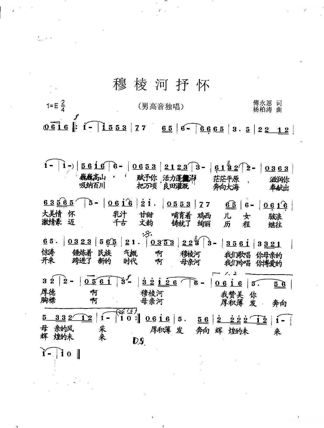 穆棱河抒怀（男高音独唱）