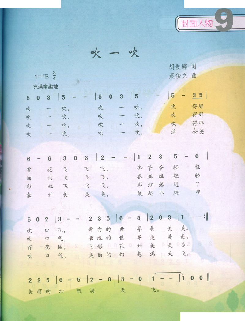 吹一吹（胡敦骅词 聂俊文曲） 