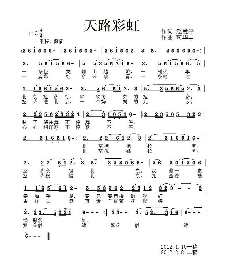 天路彩虹