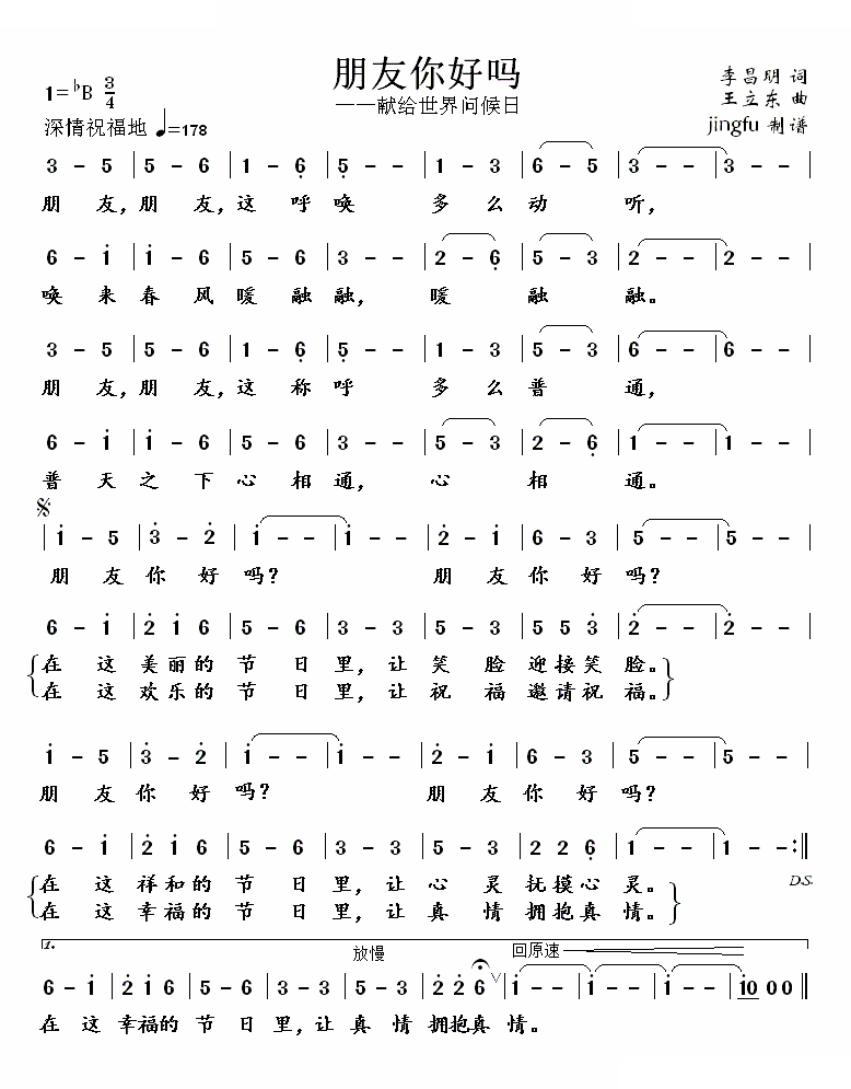 朋友你好吗