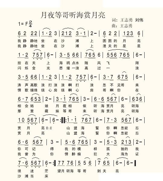 月夜等妹听海赏月亮