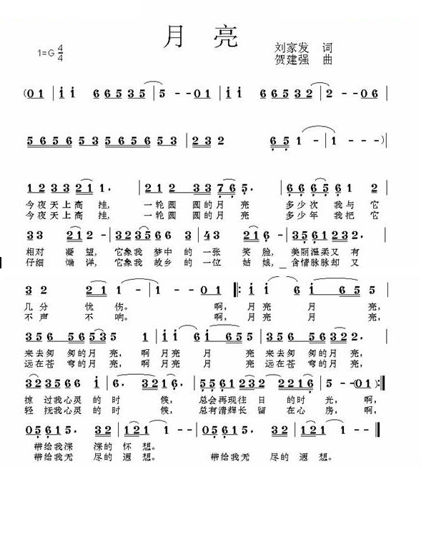 月亮（刘家发词 贺建强曲）