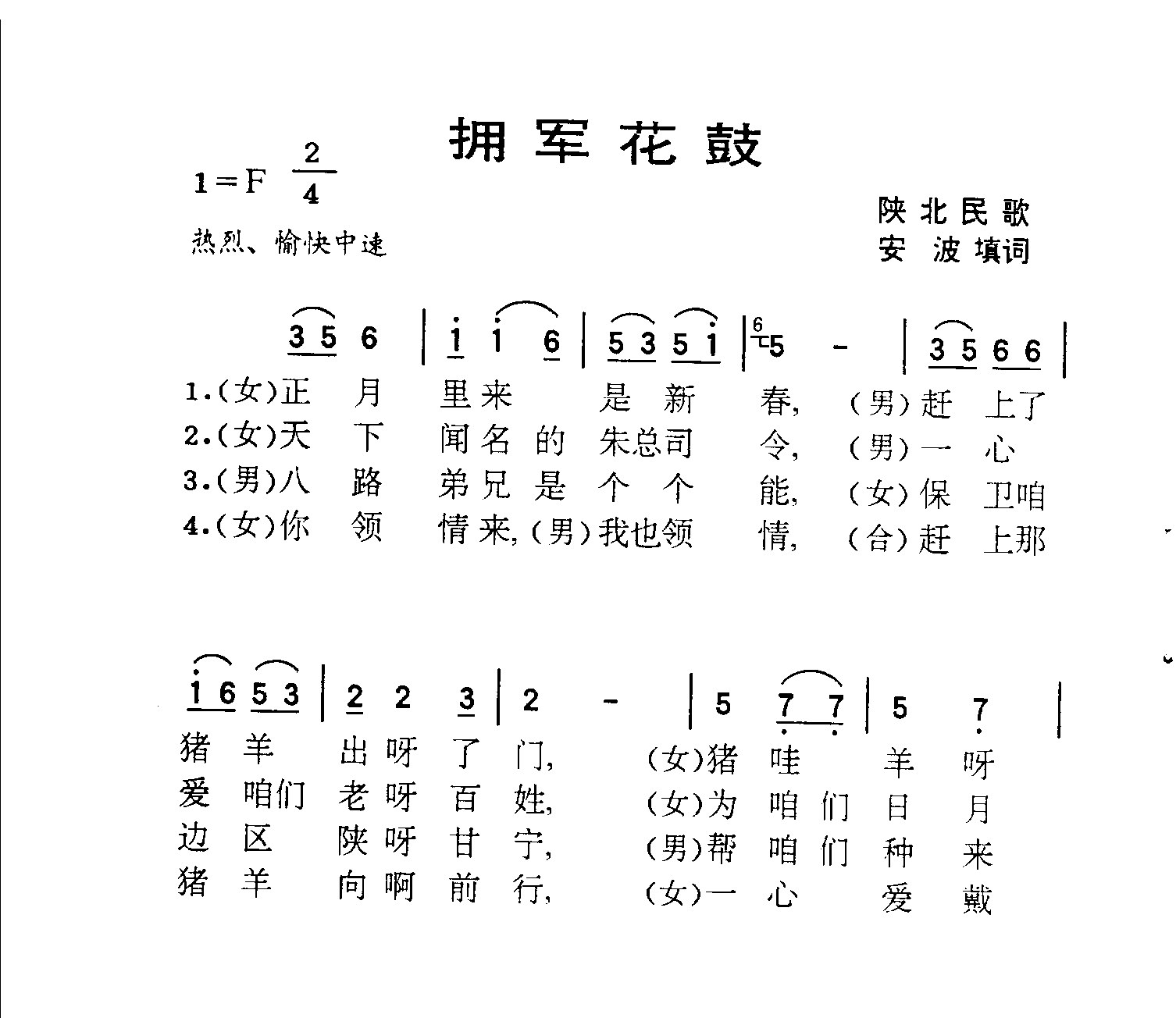 拥军花鼓