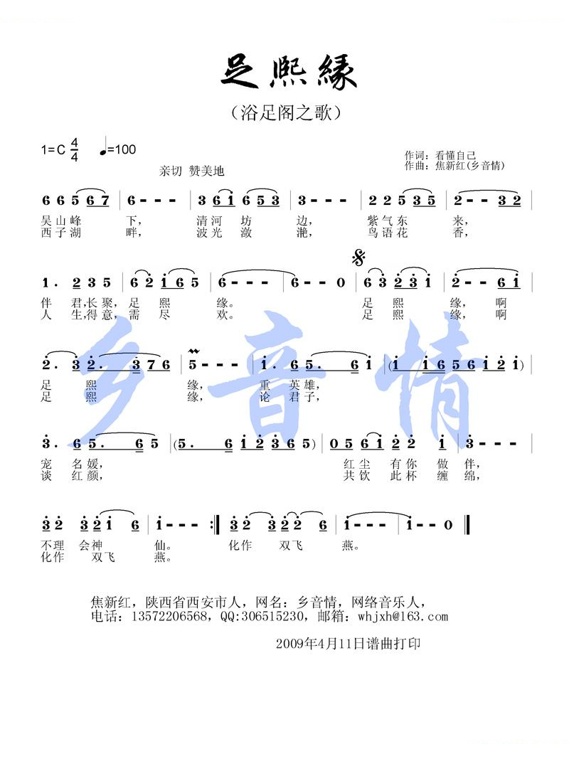 足熙缘
