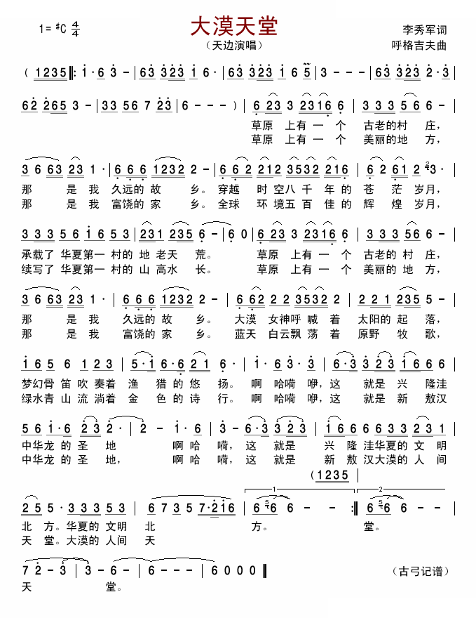 大漠天堂