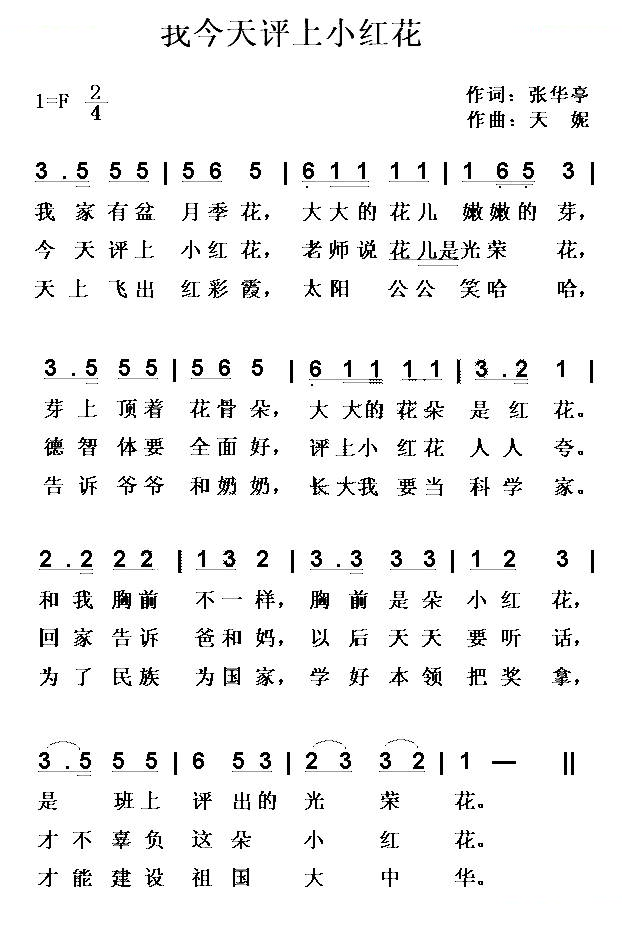 我今天评上小红花