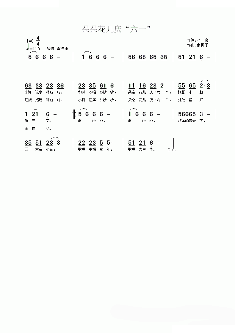 朵朵花儿庆“六一” 