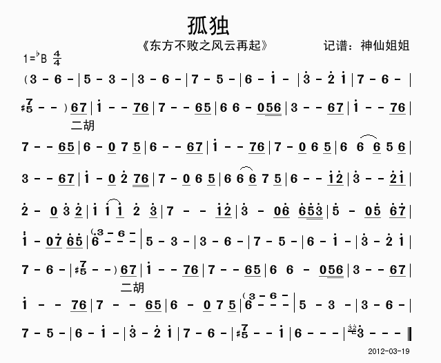 孤独  东方不败之风云再起