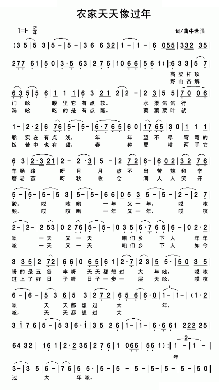 农家天天像过年
