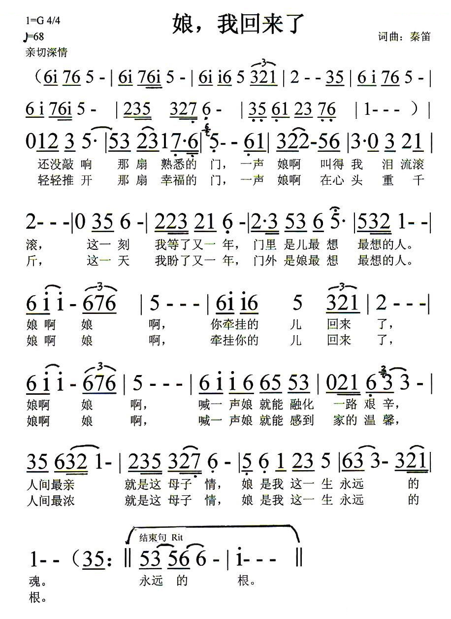 娘，我回来了