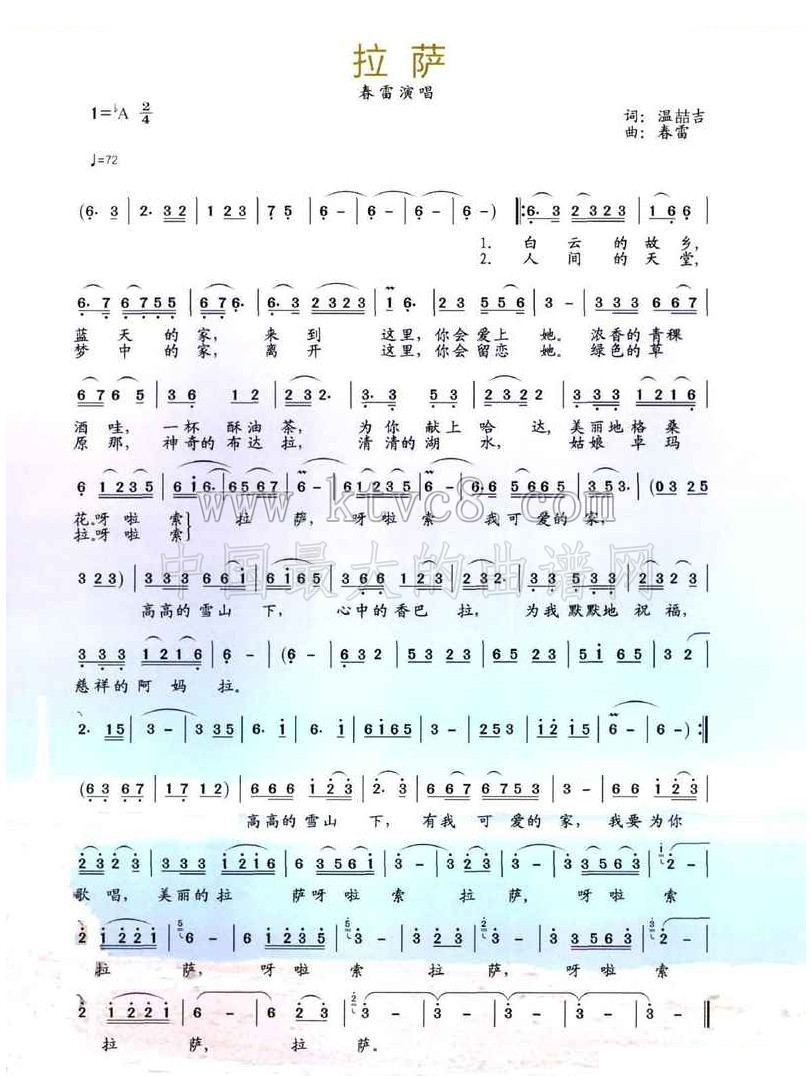 拉萨（温喆吉词 春雷曲） 