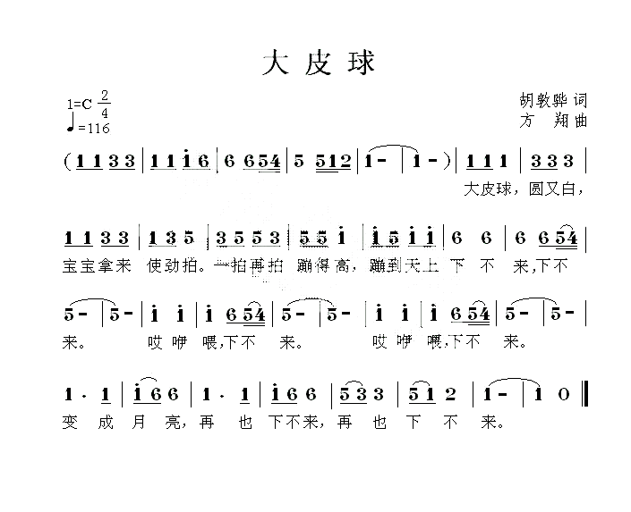大皮球