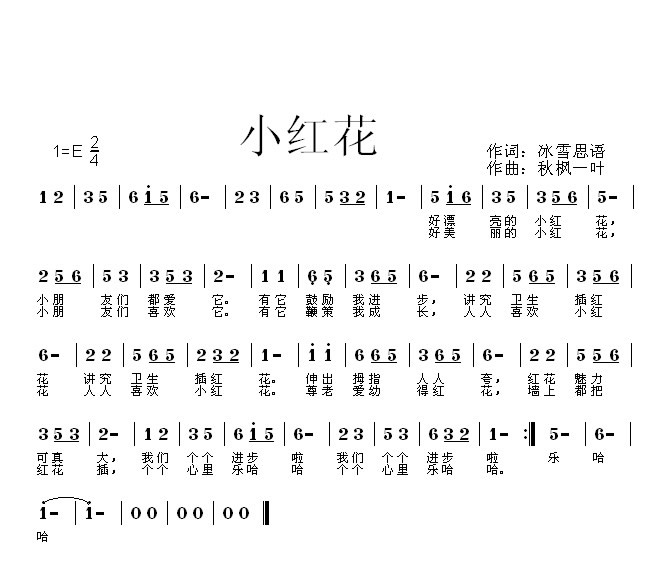 小红花（冰雪思语词 秋枫一叶曲）