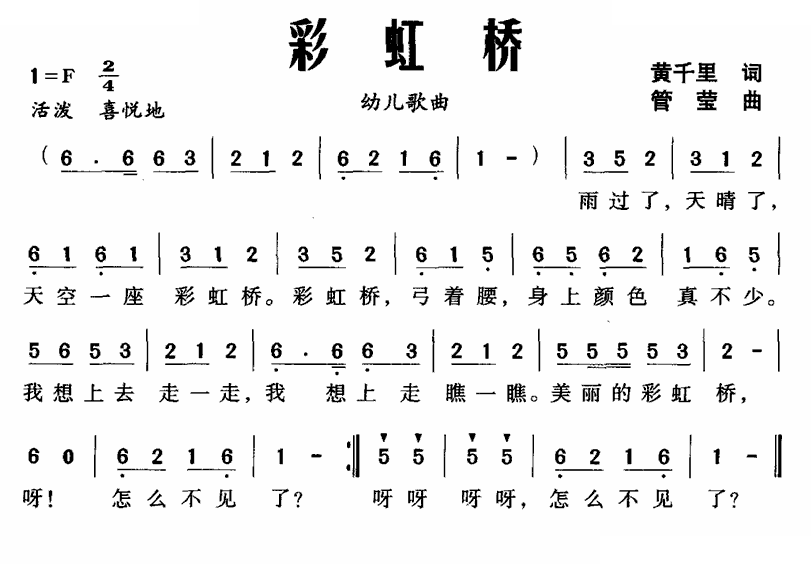 彩虹桥 