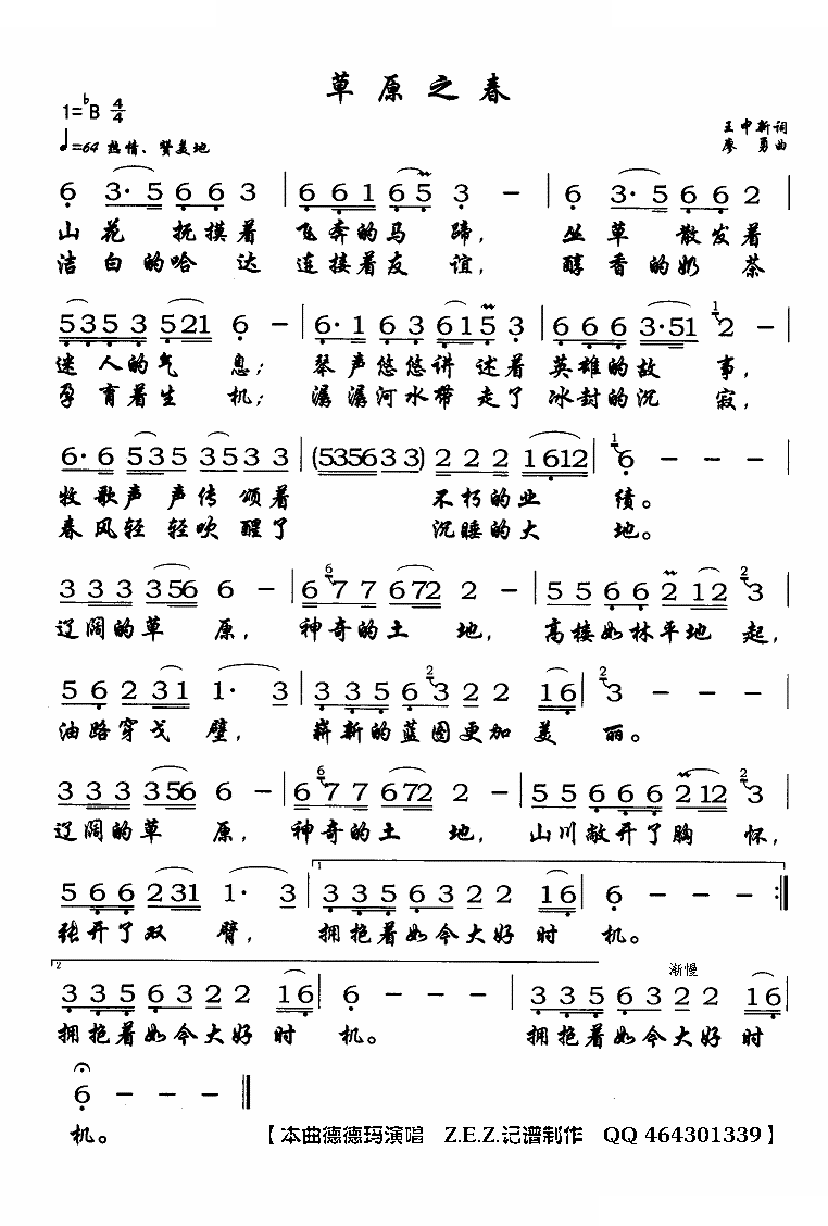 草原之春 