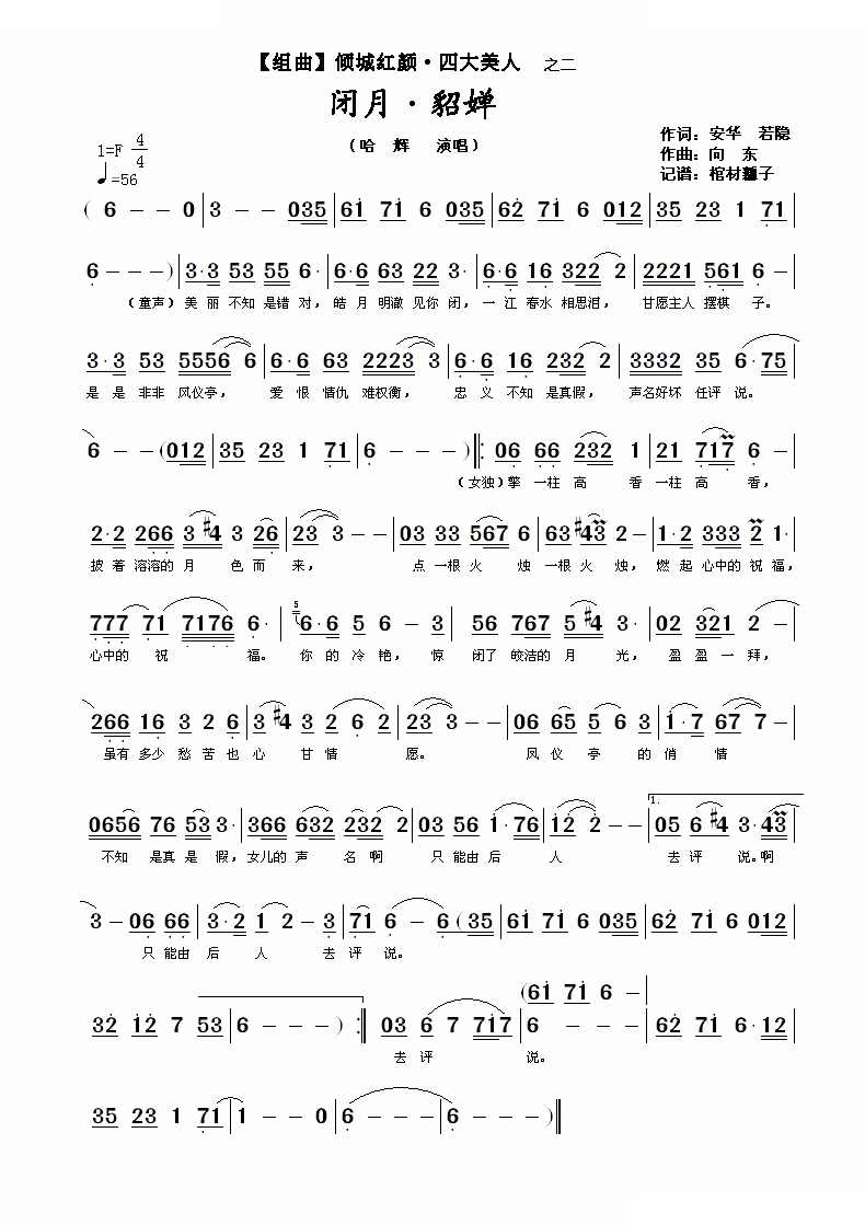 【组曲】倾城红颜·四大美人之二 闭月·貂婵