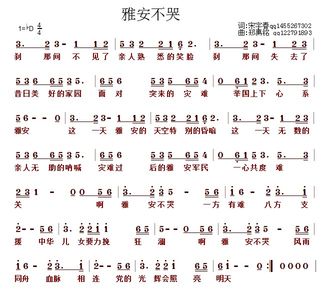 雅安不哭