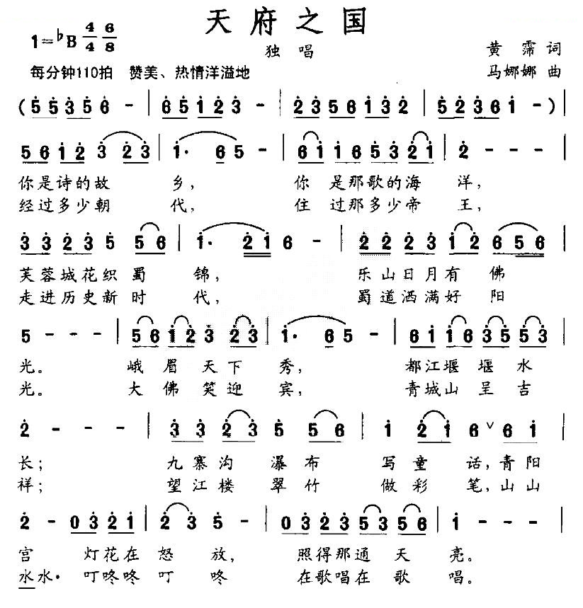 天府之国
