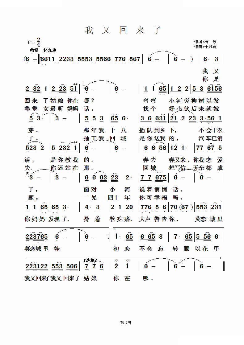 我又回来了