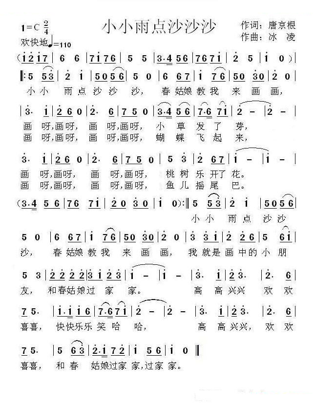 小小雨点沙沙沙（唐京根词、冰凌曲）