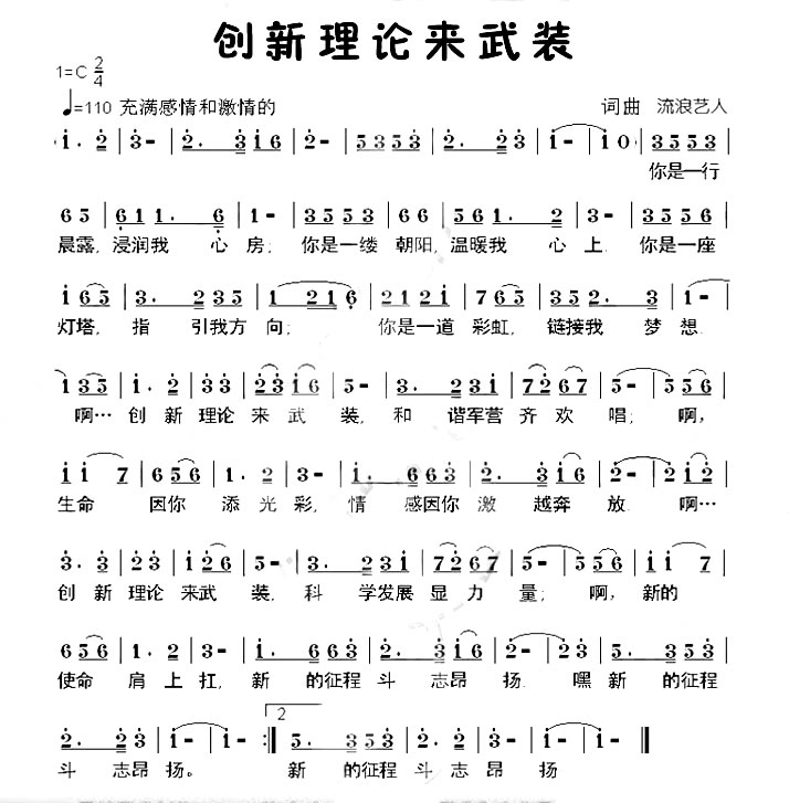 创新理论来武装