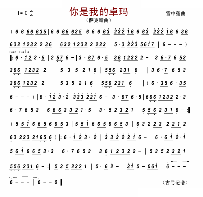 你是我的卓玛（萨克斯曲） 