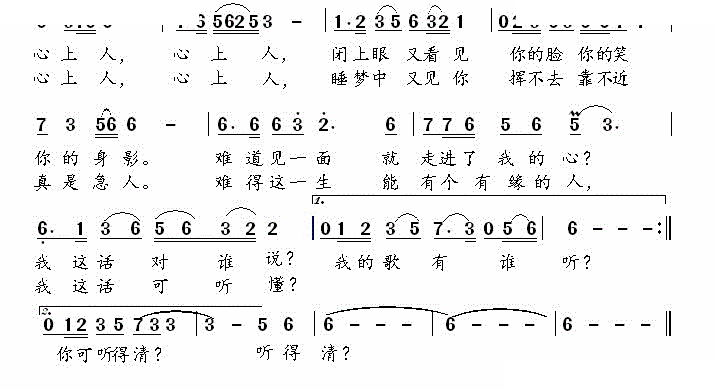 心上人