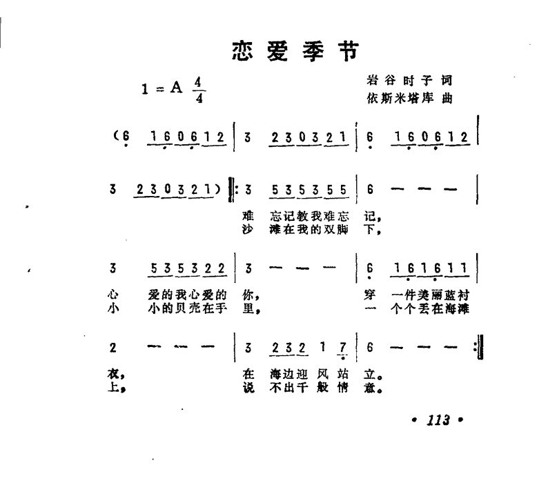 恋爱季节