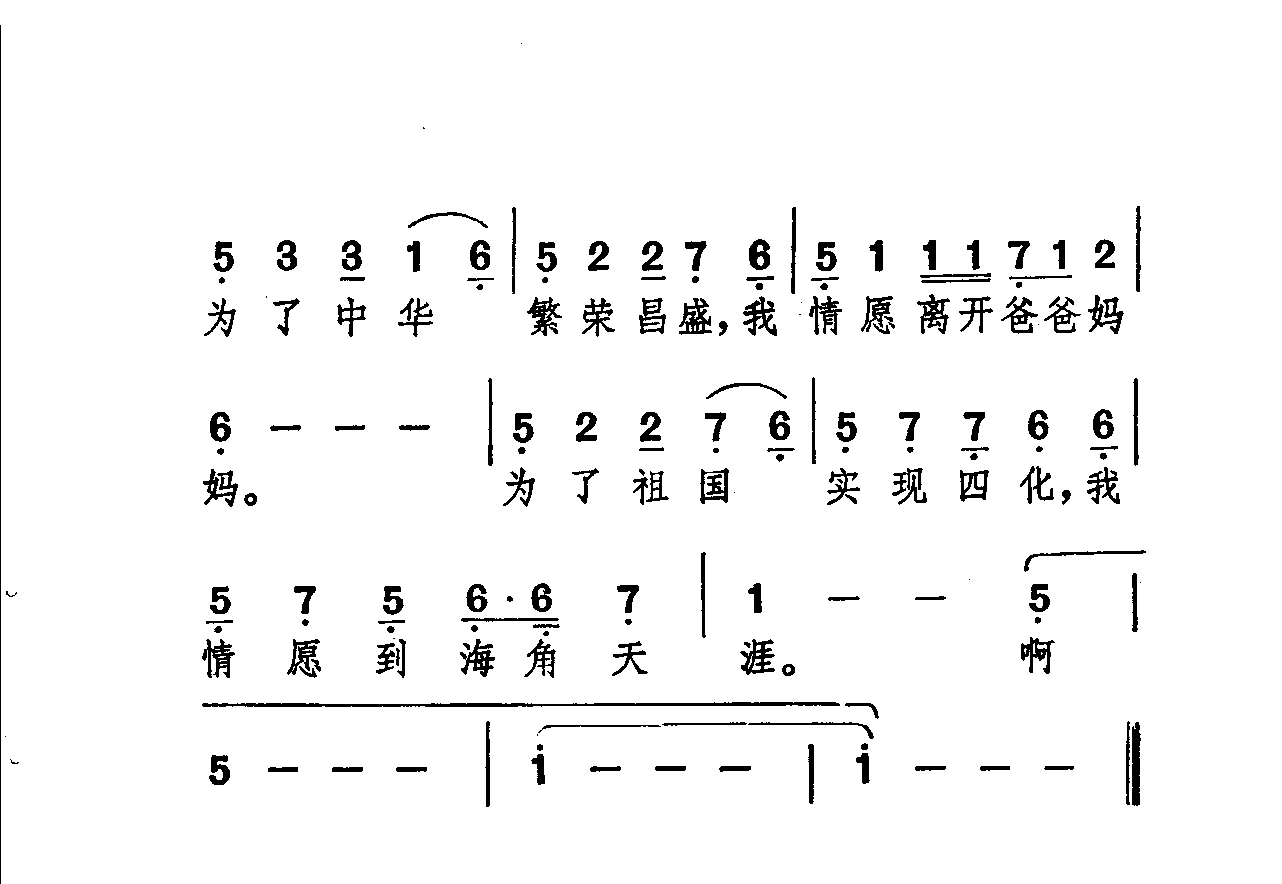 我爱祖国