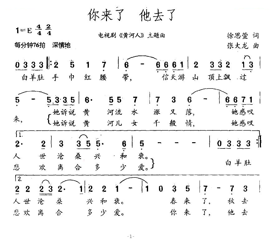 你来了 他去了（电视剧黄河人主题曲）