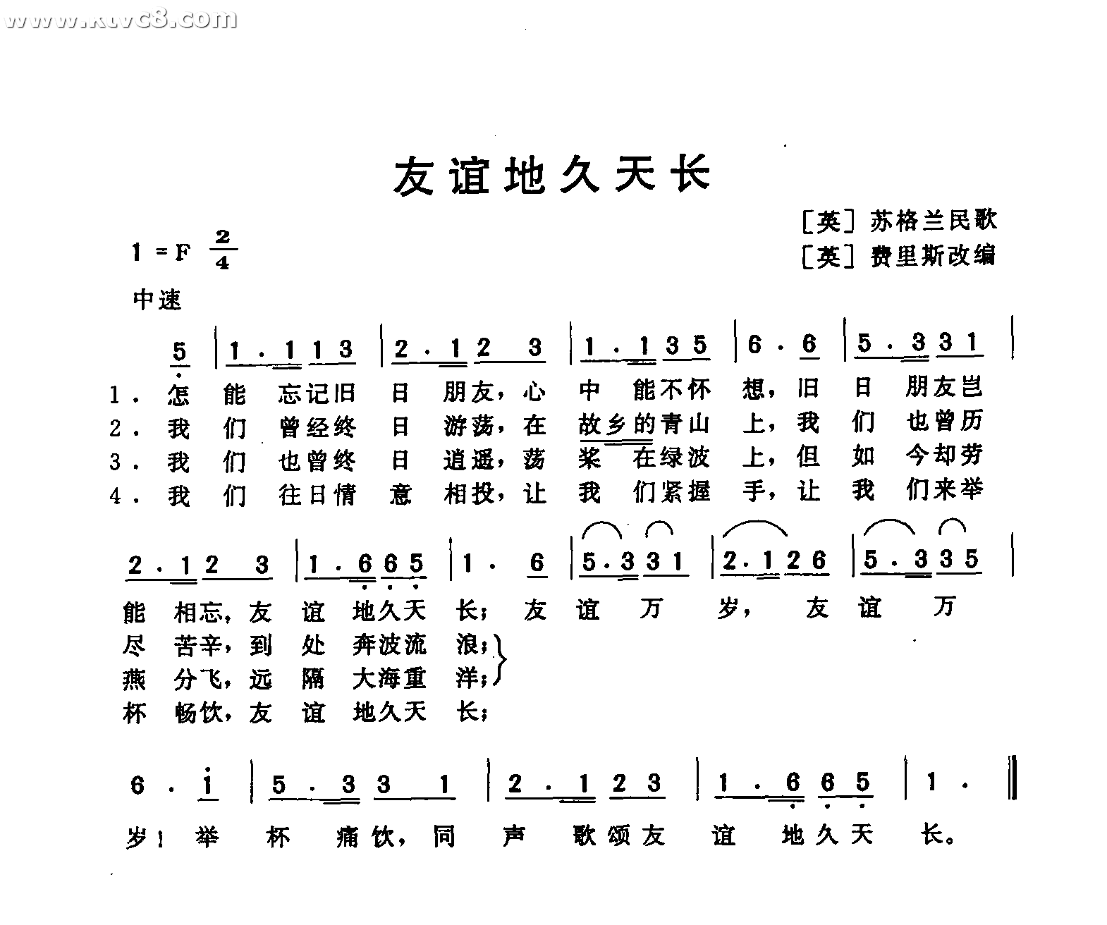 友谊地久天长