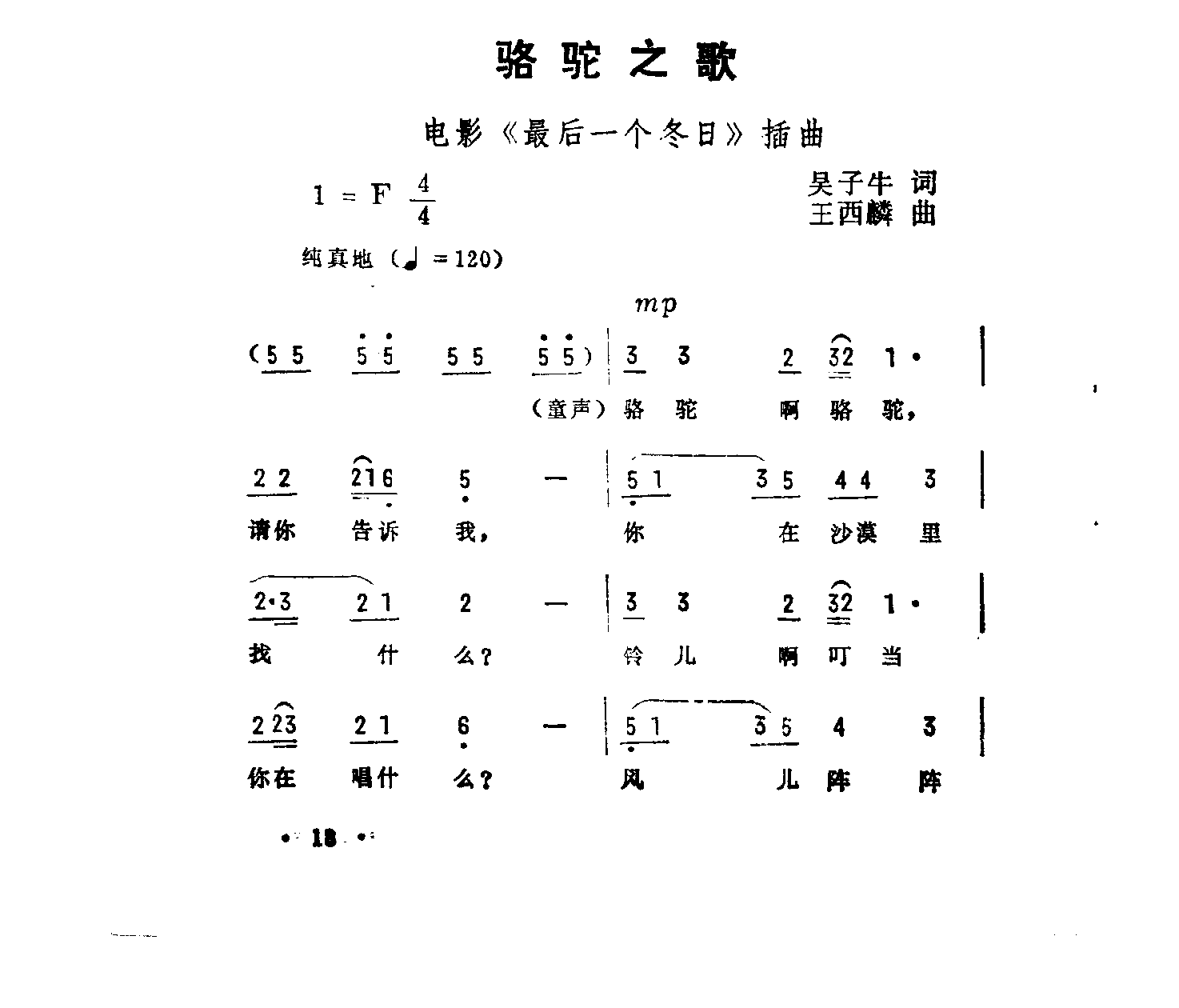 骆驼之歌 最后一个冬日插曲