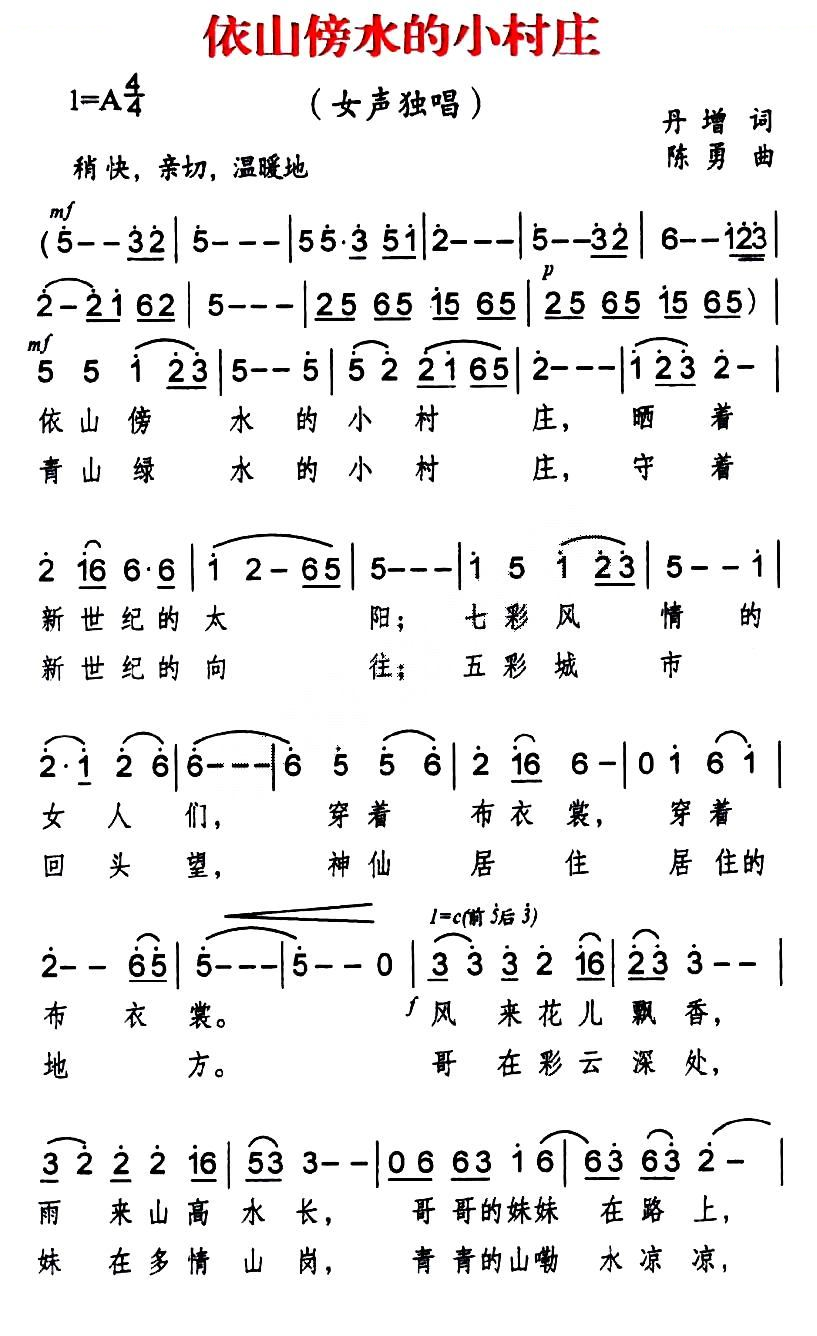 依山傍水的小村庄