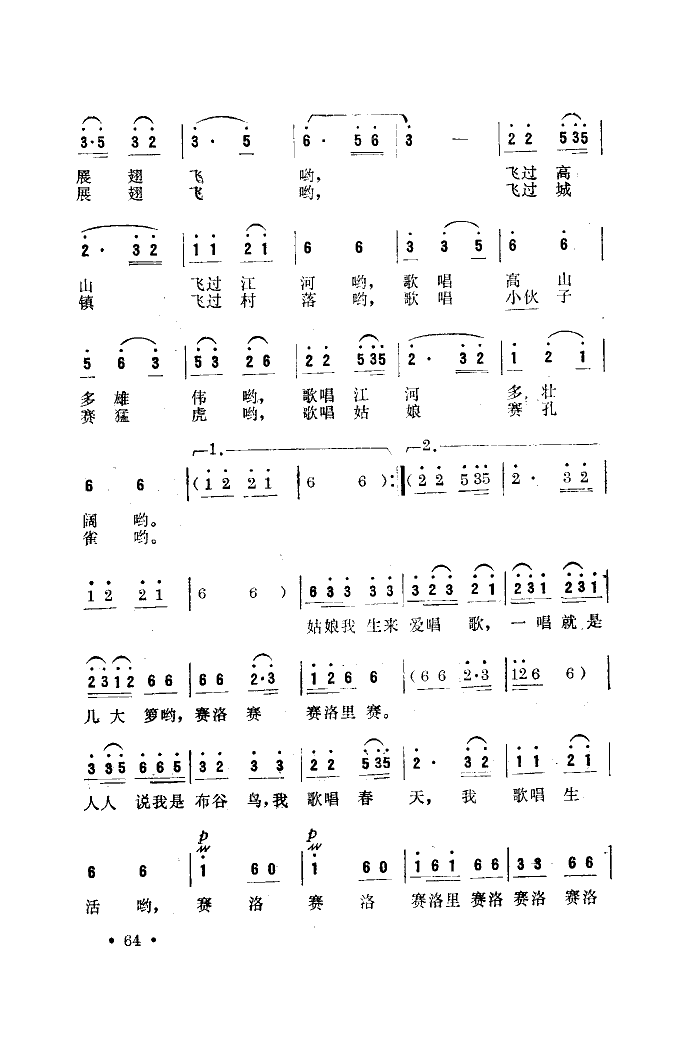 姑娘生来爱唱歌