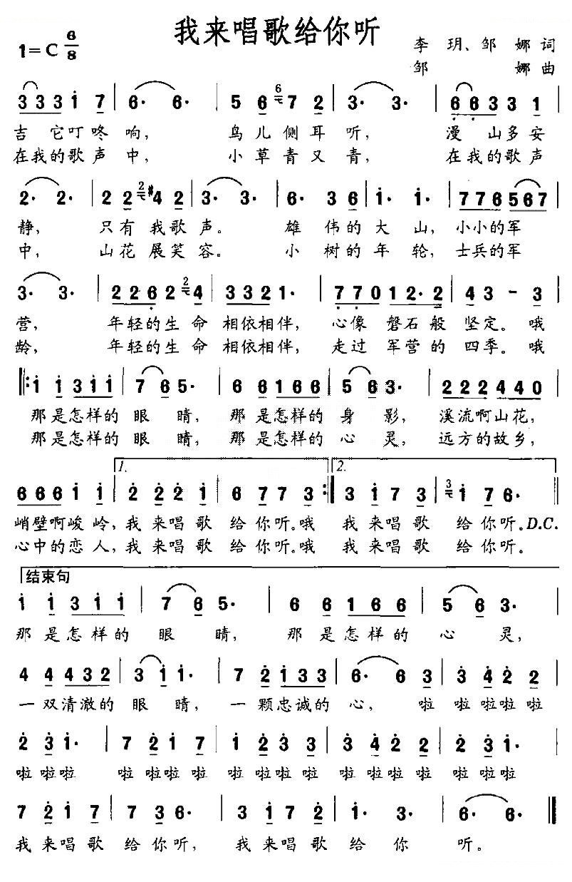 我来唱歌给你听