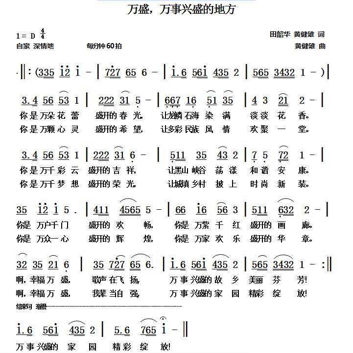 万盛，万事兴盛的地方