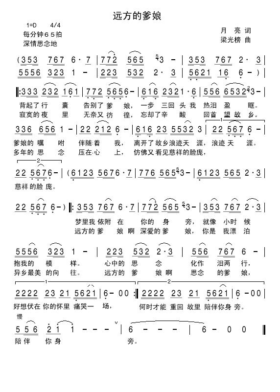 远方的爹娘