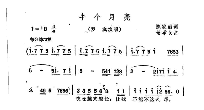 半个月亮