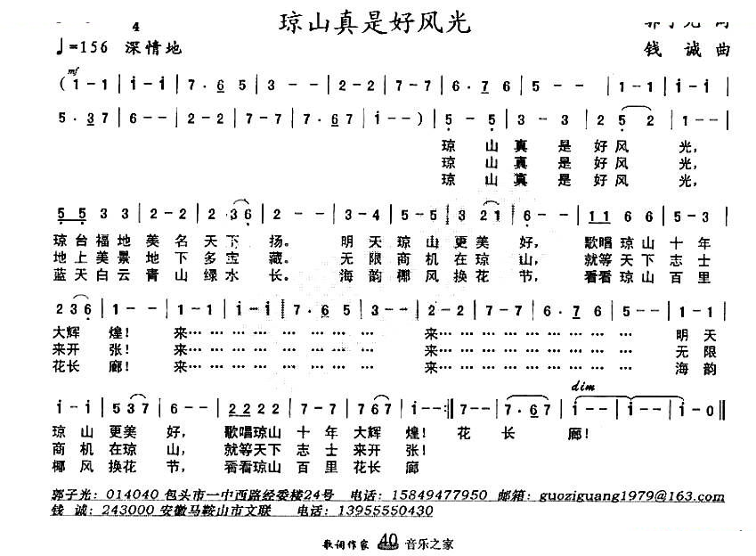 琼山真是好风光