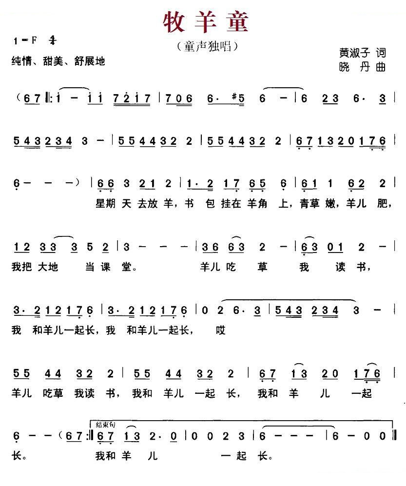 牧羊童 