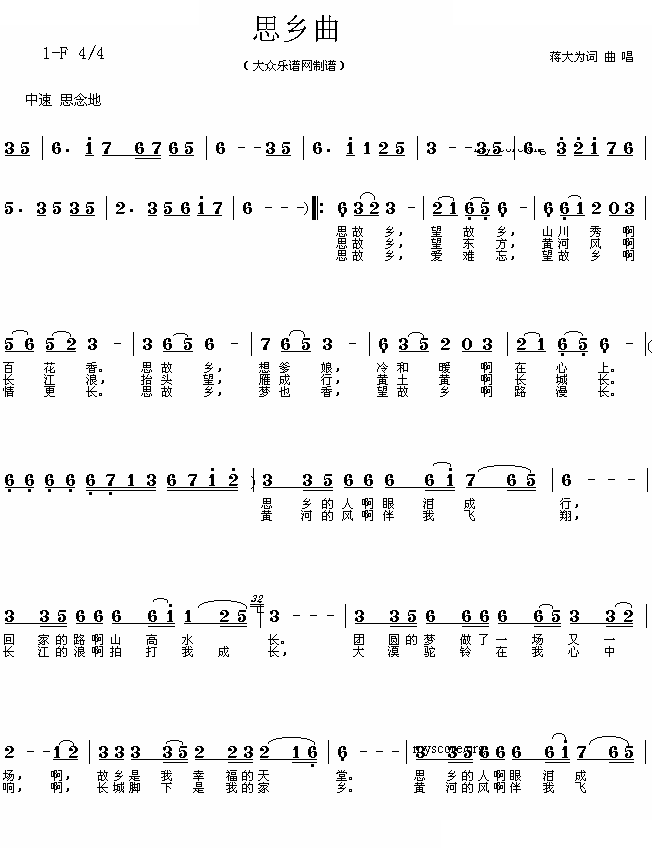 思乡曲