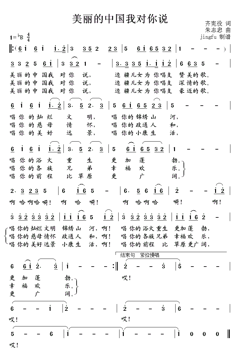 美丽的中国我对你说
