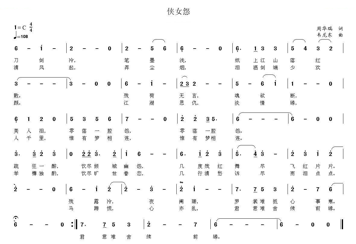 侠女怨