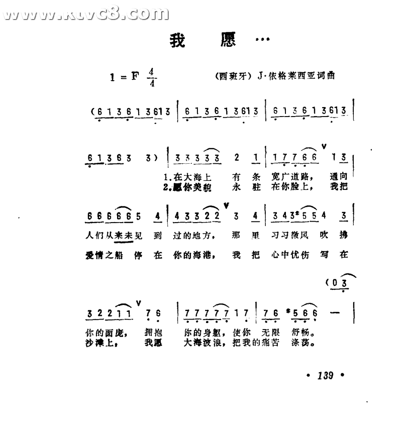 我愿（西班牙流行歌曲）