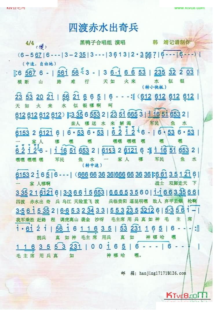 四渡赤水出奇兵